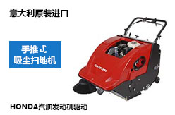 汽油掃地機